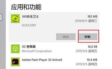 win10卸载360安全卫士的方法