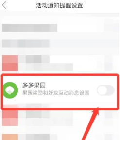 《拼多多》多多果园消息提醒关闭方法教程