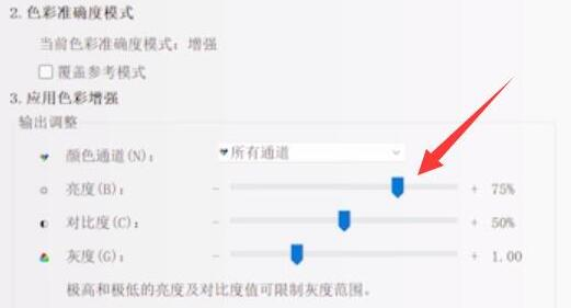 Win11亮度被锁定的解决方法