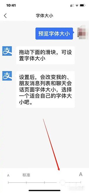 《支付宝》怎么把字体放大