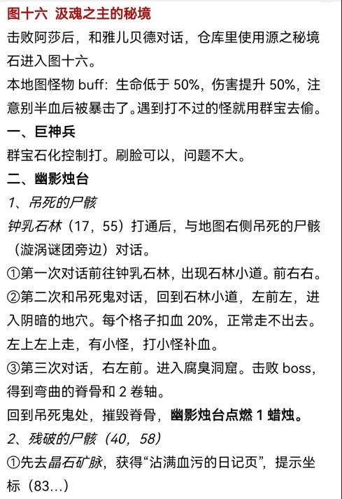 《地下城堡3: 魂之诗》图十六汲魂之主的秘境过关指南