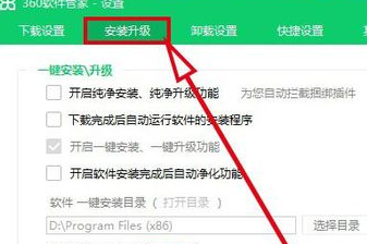 《360软件管家》怎么关闭智能升级提醒功能