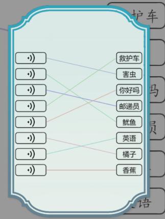 《文字的力量》塑料英语连线怎么过