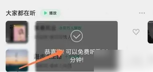 qq音乐怎么免费听vip歌曲 QQ音乐免费听VIP歌曲教程