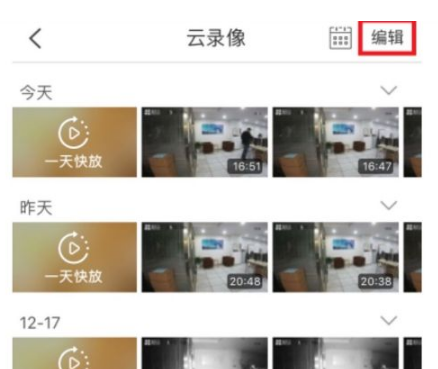 《萤石云视频》下载录像怎么操作？萤石云下载录像操作步骤