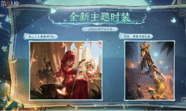 《第五人格》昆虫学者箜篌皮肤怎么获取