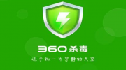 360杀毒