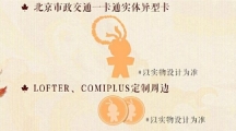 阴阳师LOFTER同人助力活动