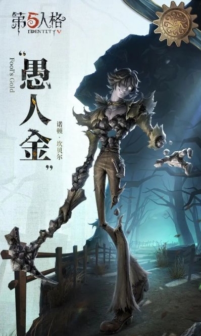 《第五人格》愚人金背景故事介绍