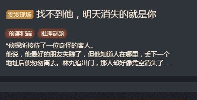 《赏金侦探》找不到他明天消失的就是你攻略