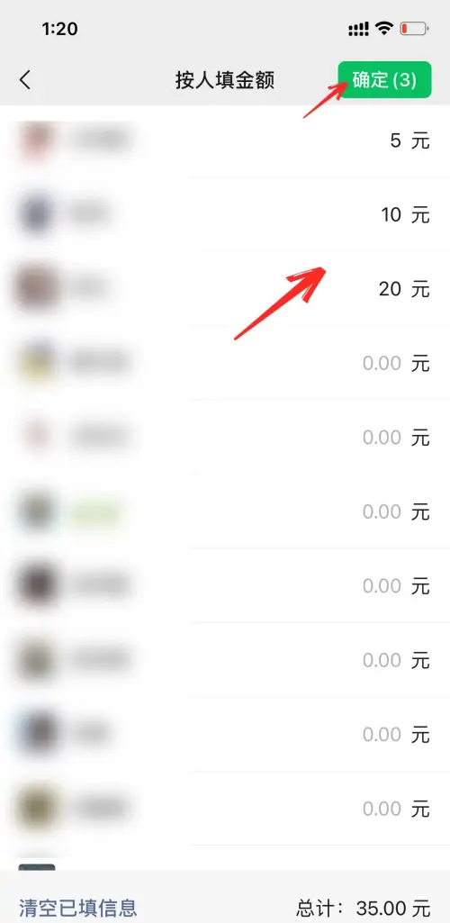 《微信》群收款怎么设置不同的金额