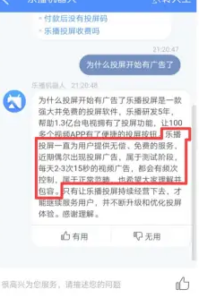 乐播投屏广告怎么屏蔽（乐播投屏广告屏蔽操作方法）