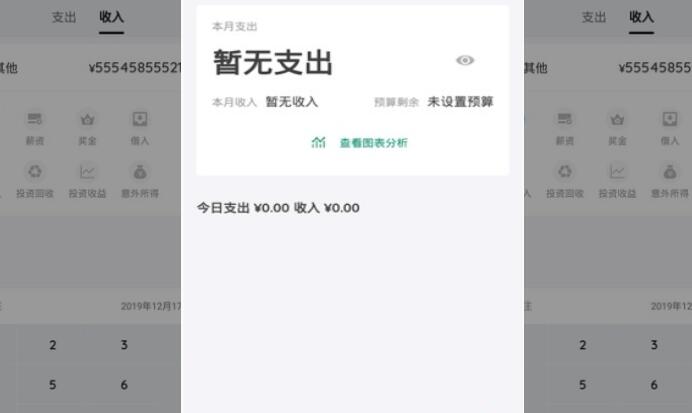 看点记账app最新版