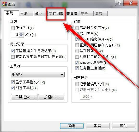 《WinRAR》怎么设置单击打开文件