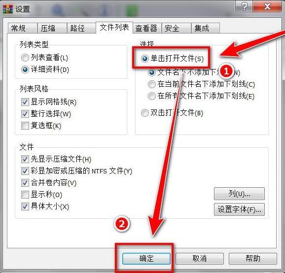 《WinRAR》怎么设置单击打开文件