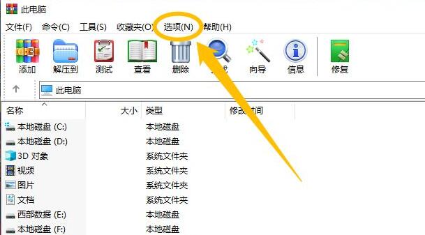 《WinRAR》怎么设置单击打开文件