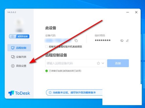 《ToDesk》设置密码更新时间方法介绍