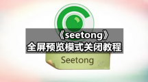 Seetong