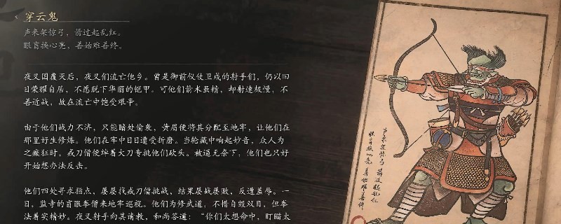 《黑神话：悟空》穿云鬼影神图介绍