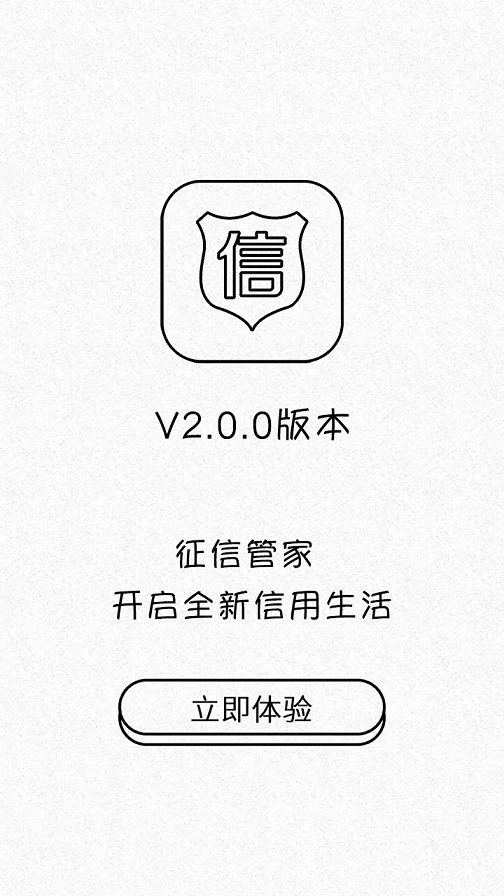 征信管家安卓版APP