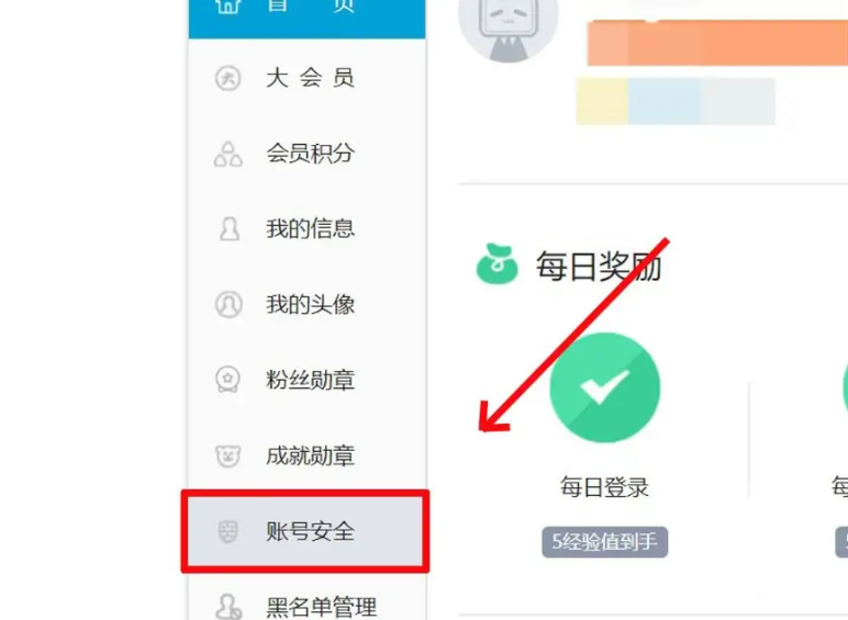 《哔哩哔哩》电脑版怎么绑定邮箱