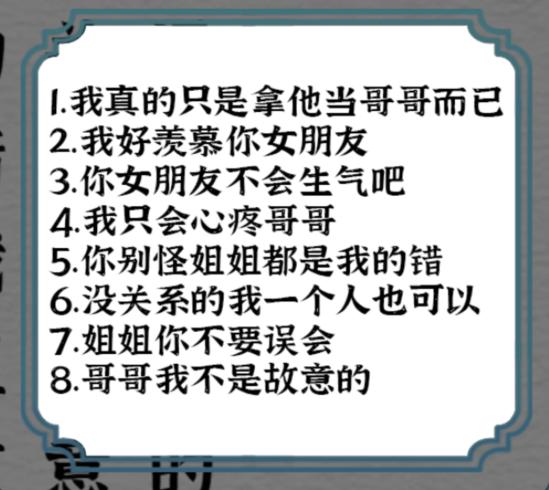 《一字一句》茶言茶语通关攻略答案