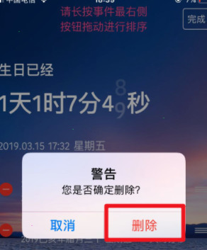 《时间规划局》怎么删除事件？