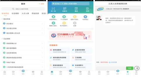 江苏智慧人社app