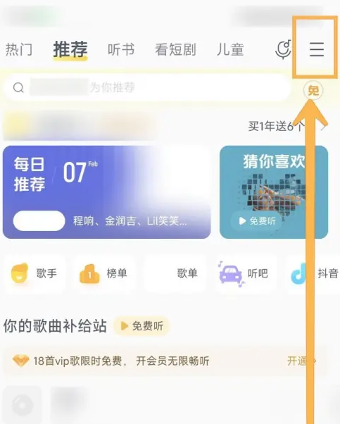 《酷我音乐》如何开启晃动手机切歌