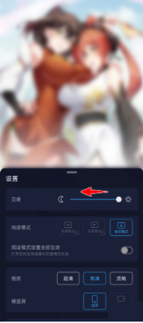 《哔哩哔哩漫画》调整漫画亮度的操作方法