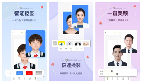 西瓜证件照免费版