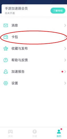 《网易uu加速器》12月8日兑换码免费领取