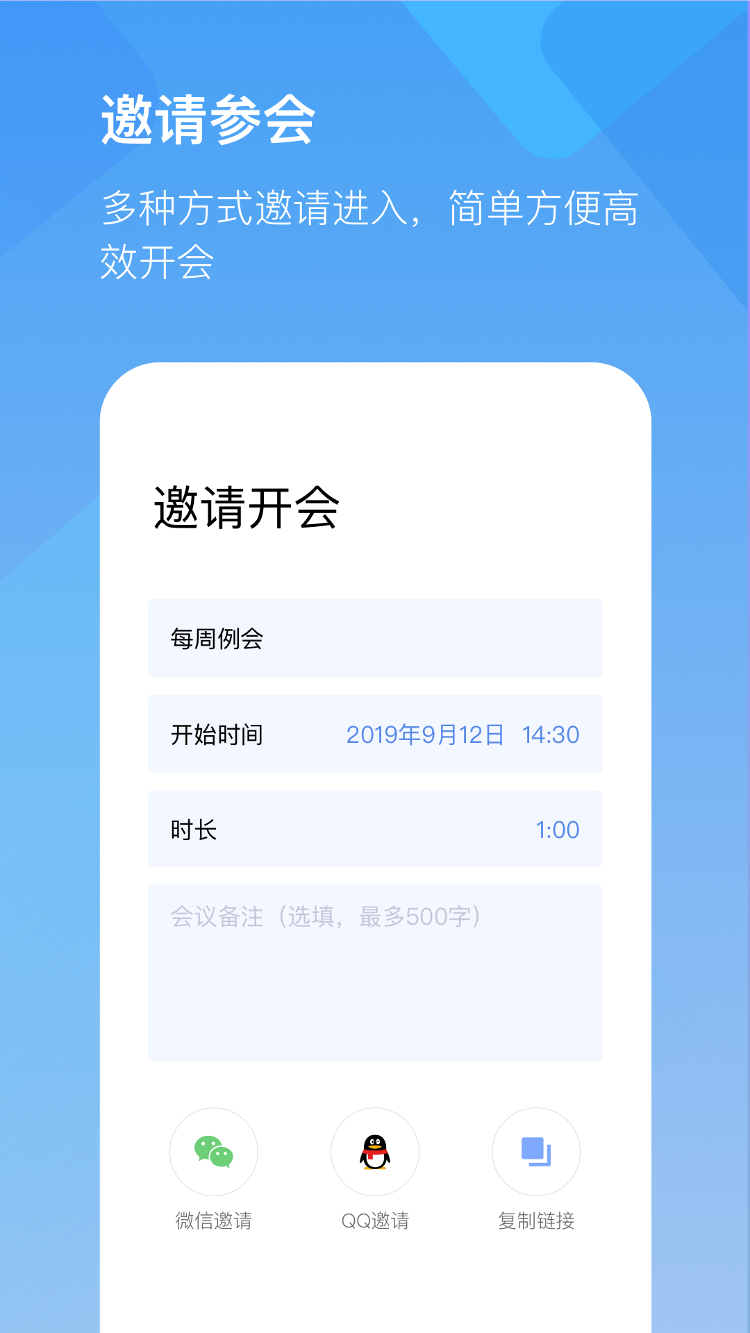 全时云会议最新版