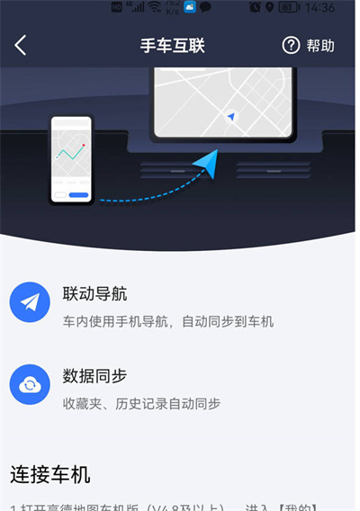 《高德地图》怎么连接手机