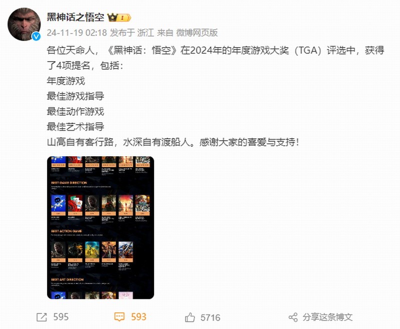 《黑神话：悟空》获TGA四项提名，官方致谢玩家鼎力支持