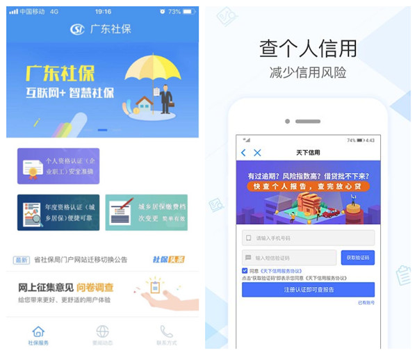 广东社保手机端下载