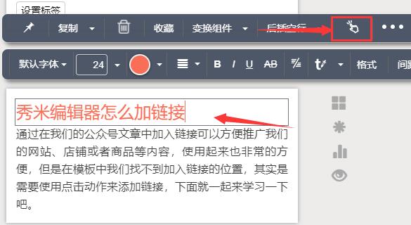 《秀米编辑器》添加链接操作方法介绍