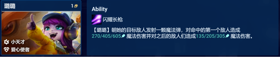 《金铲铲之战》s8.5爱心潘森阵容攻略