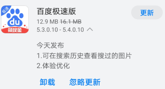 《百度极速版》今日发布V5.4.0.10版本 搜索历史可查看搜过的图片