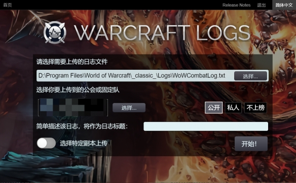 《魔兽世界》wcl数据上传机制详细一览