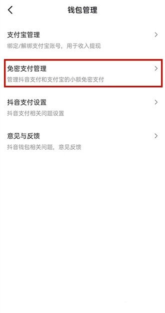 《抖音》免密支付怎么关闭