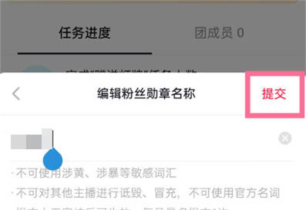 《抖音》怎么自定义粉丝团名字