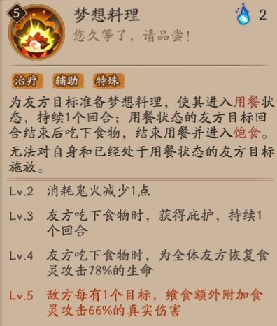 《阴阳师》食灵有哪些技能