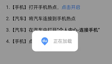 《百度地图》怎么绑定连接汽车