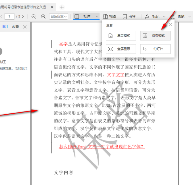 《稻壳阅读器》设置双页显示的操作方法