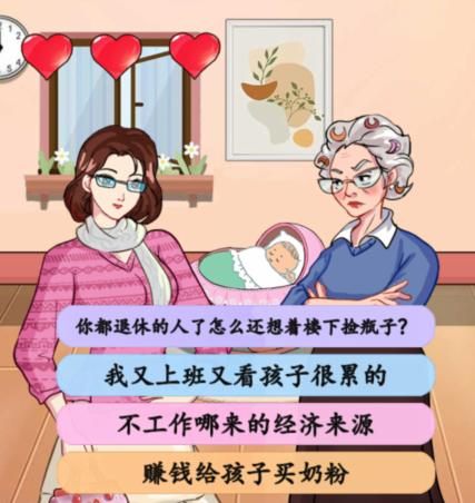 《汉字找茬王》互怼的婆媳通关攻略