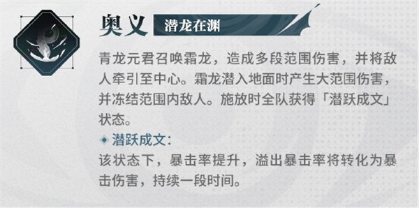 《归龙潮》青龙元君详细技能解析