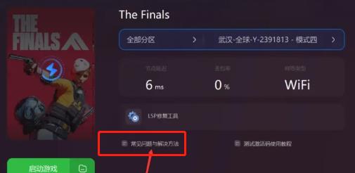 《the finals》锦标赛第二把进不去解决方法