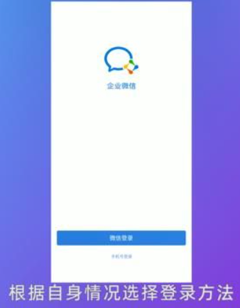 企业微信号怎么申请？企业微信号免费申请流程