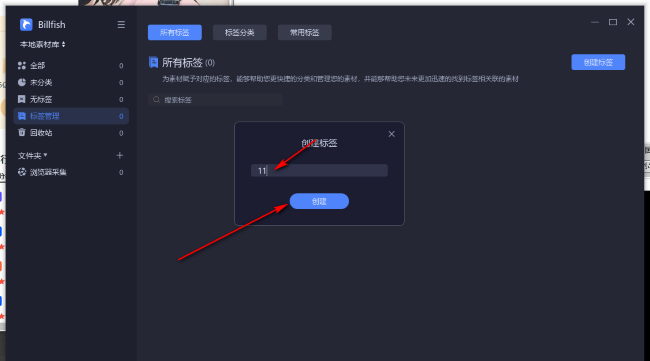 《billfish》怎么创建标签